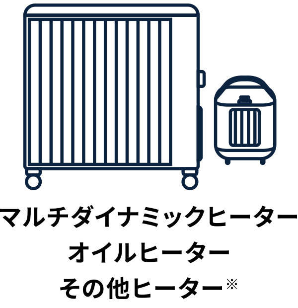 マルチダイナミックヒーター オイルヒーター その他ヒーター